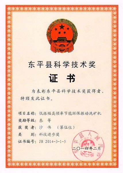 科學(xué)技術(shù)獎證書