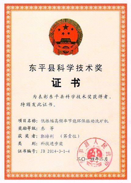 科學(xué)技術(shù)獎證書