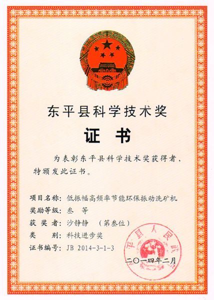 科學(xué)技術(shù)獎證書