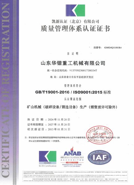 質(zhì)量管理體系認(rèn)證證書(shū)